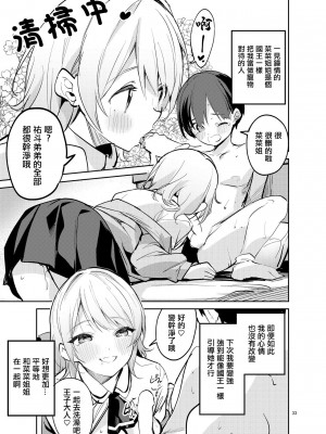 [サークルフィオレ (えかきびと)] 王様な彼女 [中国翻訳] [DL版]_32