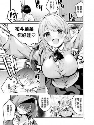 [サークルフィオレ (えかきびと)] 王様な彼女 [中国翻訳] [DL版]_06