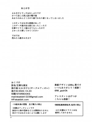 [サークルフィオレ (えかきびと)] 王様な彼女 [中国翻訳] [DL版]_33