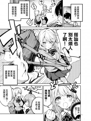 [サークルフィオレ (えかきびと)] 王様な彼女 [中国翻訳] [DL版]_04