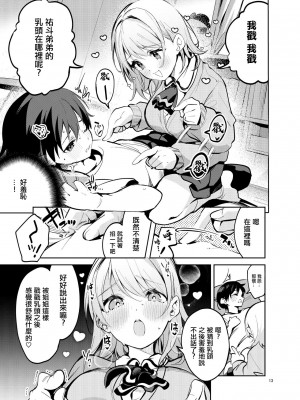 [サークルフィオレ (えかきびと)] 王様な彼女 [中国翻訳] [DL版]_12