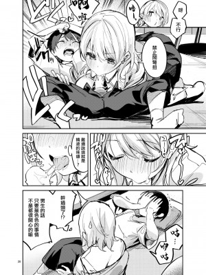 [サークルフィオレ (えかきびと)] 王様な彼女 [中国翻訳] [DL版]_19