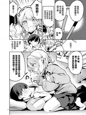 [サークルフィオレ (えかきびと)] 王様な彼女 [中国翻訳] [DL版]_11