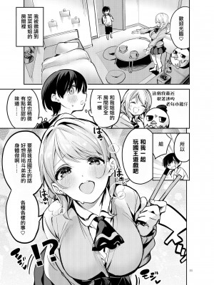 [サークルフィオレ (えかきびと)] 王様な彼女 [中国翻訳] [DL版]_10