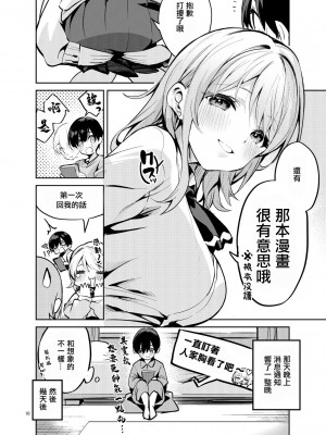 [サークルフィオレ (えかきびと)] 王様な彼女 [中国翻訳] [DL版]_09