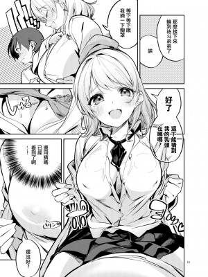 [サークルフィオレ (えかきびと)] 王様な彼女 [中国翻訳] [DL版]_14