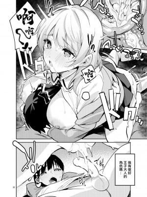 [サークルフィオレ (えかきびと)] 王様な彼女 [中国翻訳] [DL版]_31