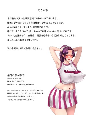 [モンシロ] 伯母に焦がれて10 [中国翻訳]_378