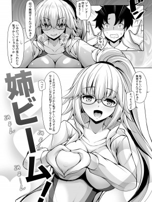 [ロケット調査室 (コザ)] ジャンヌお姉ちゃんには逆らえない (Fate／Grand Order) [DL版]_04