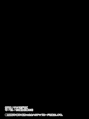 [もふ屋 (明日葉もふ)] サヤハモドラズ_02