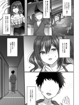 [もふ屋 (明日葉もふ)] サヤハモドラズ_25