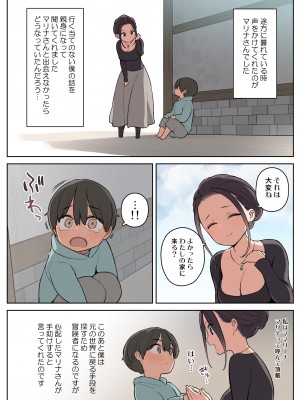 [ひぐま屋 (野良ヒグマ)] エッチなスキルで冒険中!_08