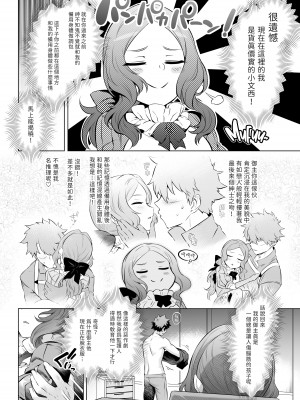 [とっとこSたろう (MだSたろう)] ダヴィンチちゃん★コード (Fate／Grand Order) [梨藕出汁汉化 & 小皮孩重嵌] [無修正] [DL版]_20