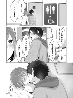 [うるうどき (おゆ)] 痴漢×痴漢は和姦です！？_43