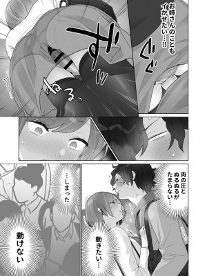 [うるうどき (おゆ)] 痴漢×痴漢は和姦です！？_36