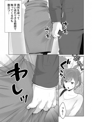 [うるうどき (おゆ)] 痴漢×痴漢は和姦です！？_06