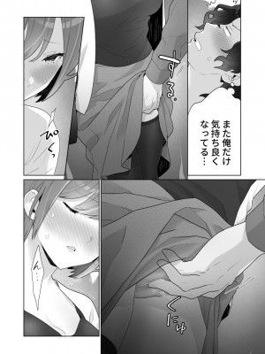 [うるうどき (おゆ)] 痴漢×痴漢は和姦です！？_33