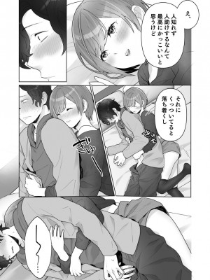 [うるうどき (おゆ)] 痴漢×痴漢は和姦です！？_62