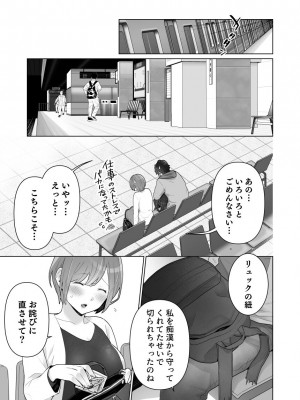 [うるうどき (おゆ)] 痴漢×痴漢は和姦です！？_40