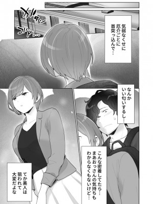 [うるうどき (おゆ)] 痴漢×痴漢は和姦です！？_12