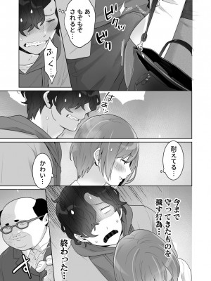 [うるうどき (おゆ)] 痴漢×痴漢は和姦です！？_22