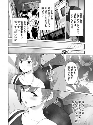 [うるうどき (おゆ)] 痴漢×痴漢は和姦です！？_13