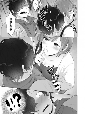 [うるうどき (おゆ)] 痴漢×痴漢は和姦です！？_26
