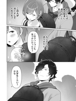 [うるうどき (おゆ)] 痴漢×痴漢は和姦です！？_15