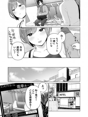 [うるうどき (おゆ)] 痴漢×痴漢は和姦です！？_52