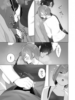 [うるうどき (おゆ)] 痴漢×痴漢は和姦です！？_34