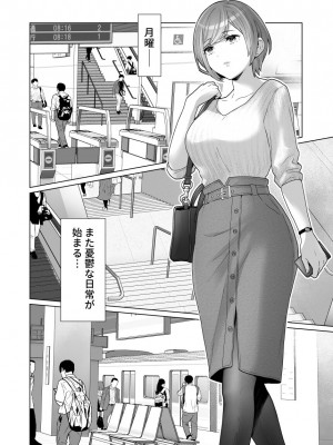 [うるうどき (おゆ)] 痴漢×痴漢は和姦です！？_03