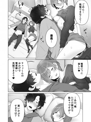 [うるうどき (おゆ)] 痴漢×痴漢は和姦です！？_61