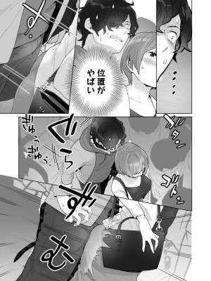 [うるうどき (おゆ)] 痴漢×痴漢は和姦です！？_20