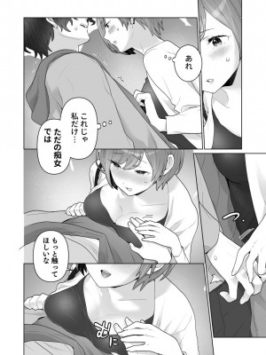 [うるうどき (おゆ)] 痴漢×痴漢は和姦です！？_29