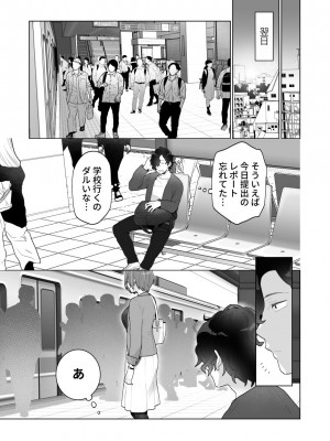 [うるうどき (おゆ)] 痴漢×痴漢は和姦です！？_10