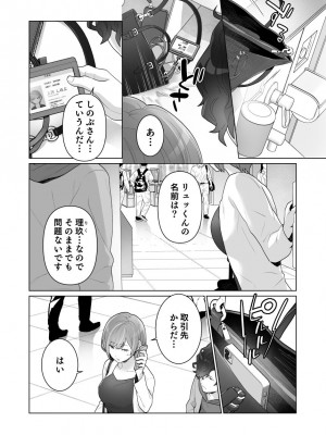 [うるうどき (おゆ)] 痴漢×痴漢は和姦です！？_49