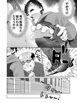 [うるうどき (おゆ)] 痴漢×痴漢は和姦です！？_09