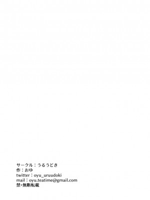 [うるうどき (おゆ)] 痴漢×痴漢は和姦です！？_71