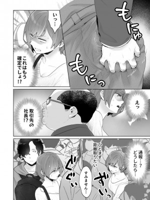 [うるうどき (おゆ)] 痴漢×痴漢は和姦です！？_07