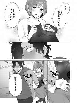 [うるうどき (おゆ)] 痴漢×痴漢は和姦です！？_42