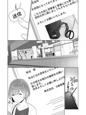 [うるうどき (おゆ)] 痴漢×痴漢は和姦です！？_51