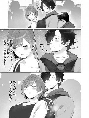 [うるうどき (おゆ)] 痴漢×痴漢は和姦です！？_16