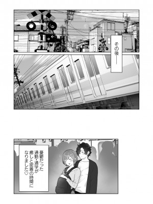 [うるうどき (おゆ)] 痴漢×痴漢は和姦です！？_70