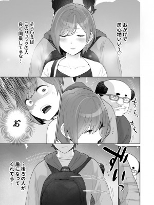 [うるうどき (おゆ)] 痴漢×痴漢は和姦です！？_14