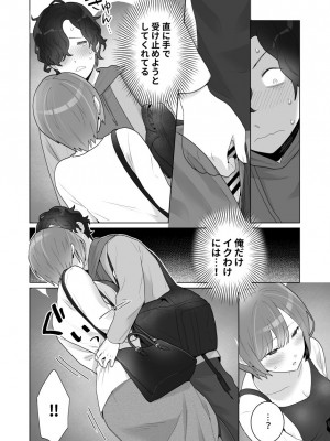 [うるうどき (おゆ)] 痴漢×痴漢は和姦です！？_35