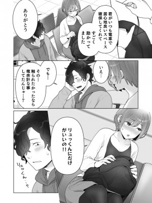 [うるうどき (おゆ)] 痴漢×痴漢は和姦です！？_41