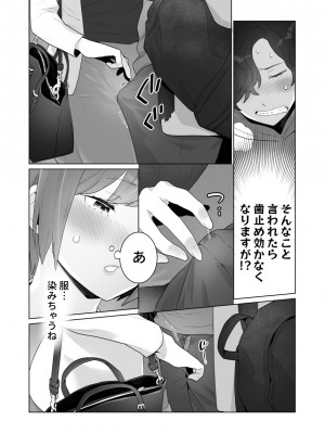 [うるうどき (おゆ)] 痴漢×痴漢は和姦です！？_31