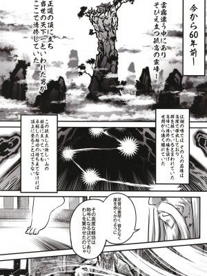 [三色坊 (黒青郎君)] 百華莊11 韋駄追日外伝_02