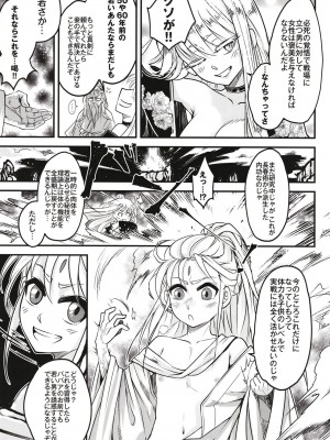 [三色坊 (黒青郎君)] 百華莊11 韋駄追日外伝_06