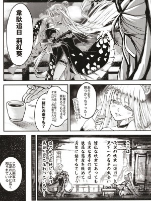 [三色坊 (黒青郎君)] 百華莊11 韋駄追日外伝_03